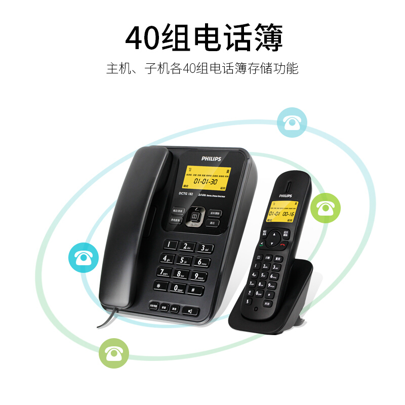 飛利浦(PHILIPS）無繩電話機(jī) 無線座機(jī) 子母機(jī) 辦公家用 可擴(kuò)展子機(jī) 中文菜單 雙免提 DCTG182一拖一(黑色)_http://bzsa.cn/img/images/C201910/1571209059350.jpg