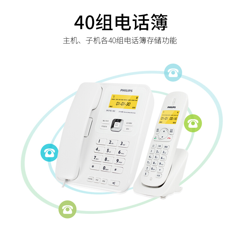 飛利浦(PHILIPS）無繩電話機 無線座機 子母機 辦公家用 可擴展子機 中文菜單 雙免提 DCTG182一拖一(白色)_http://bzsa.cn/img/images/C201910/1571209192410.jpg