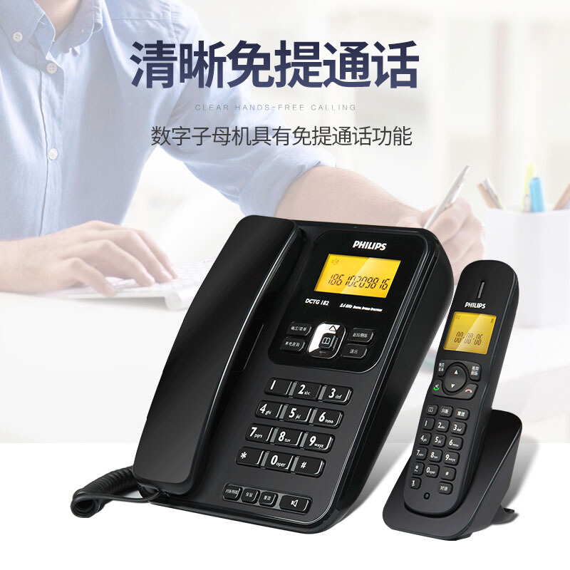  飛利浦(PHILIPS）無繩電話機(jī) 無線座機(jī) 子母機(jī) 辦公家用 三方通話 中文菜單 雙免提 DCTG182一拖三(黑色)_http://bzsa.cn/img/images/C201910/1571209667723.jpg