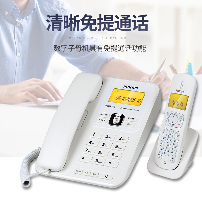  飛利浦(PHILIPS）無繩電話機(jī) 無線座機(jī) 子母機(jī) 辦公家用 三方通話 中文菜單 雙免提 DCTG182一拖三(白色)_http://bzsa.cn/img/images/C201910/1571209687016.jpg