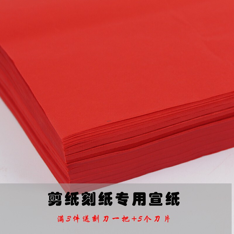 大紅紙A4剪紙專用紙雙面大紅色宣紙四尺68*138cm_http://bzsa.cn/img/images/C201910/1571390064217.jpg