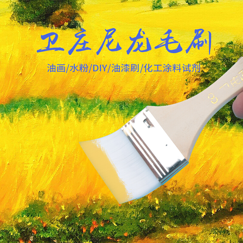 衛(wèi)莊 白毛尼龍毛水粉刷  油畫丙烯顏料刷  美術(shù)板刷4號_http://bzsa.cn/img/images/C201911/1574126720015.jpg