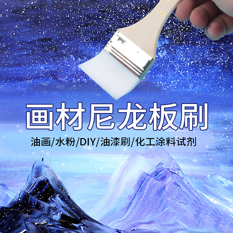 衛(wèi)莊 白毛尼龍毛水粉刷  油畫丙烯顏料刷  美術(shù)板刷4號_http://bzsa.cn/img/images/C201911/1574126720714.jpg