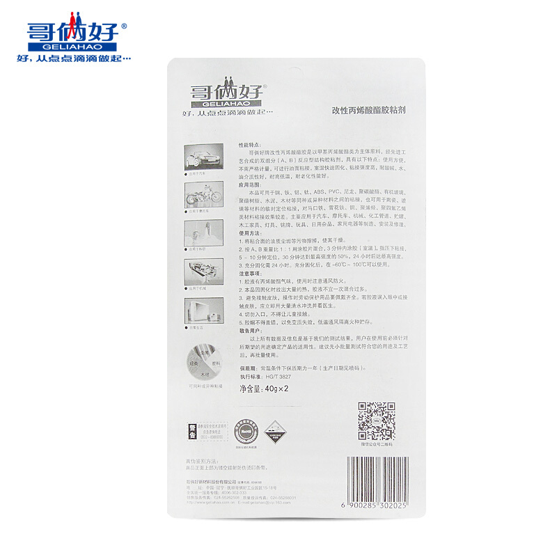 哥倆好AB膠80g_http://bzsa.cn/img/images/C201911/1574311186806.jpg
