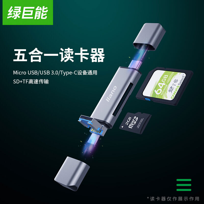 綠巨能（llano）USB3.0讀卡器 多功能五合一手機(jī)讀卡器  _http://bzsa.cn/img/images/C201912/1575621252711.jpg