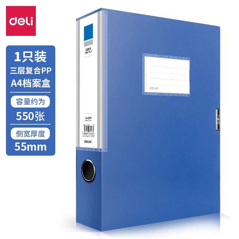 得力（deli）檔案盒 5683 55mm_http://bzsa.cn/img/images/C202001/1579071420724.jpg