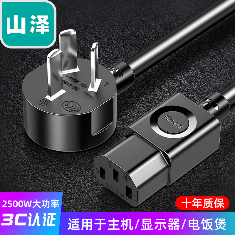 山澤（SANZHE）電腦主機(jī)國(guó)標(biāo)電源線 品字尾三孔電源連接線 適用電腦主機(jī)顯示器電飯煲 彎插頭0.5米WTDY05