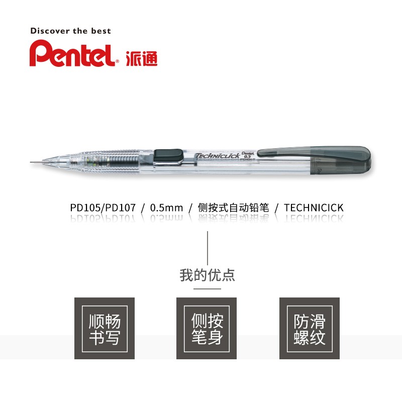 派通自動鉛筆PD-107/0.7mm_http://bzsa.cn/img/images/C202007/1593679305948.jpg