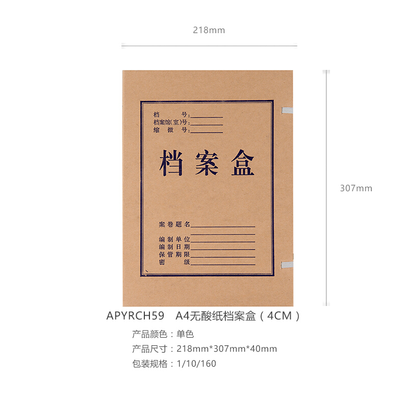 晨光（M&G）A4無酸牛皮紙檔案盒 文件盒APYRCH59(4cm)_http://bzsa.cn/img/images/C202007/1594286442722.jpg
