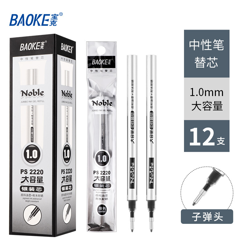 寶克（BAOKE）黑色大容量中性筆筆芯 PS2220/12支裝(1.0mm筆芯)