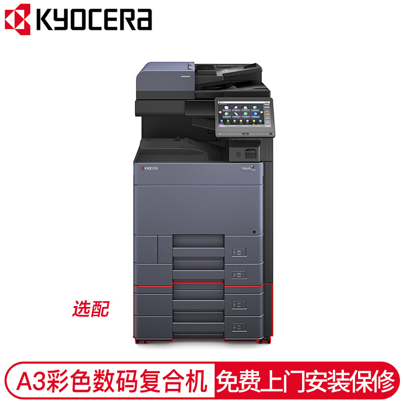 京瓷（KYOCERA） A3黑白多功能數(shù)碼復(fù)合機 四紙盒 TASKalfa 5003i_http://bzsa.cn/img/images/C202007/1594608319439.jpg