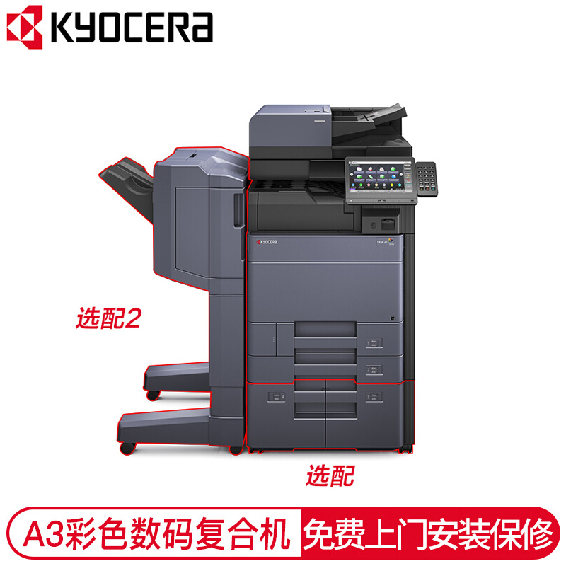 京瓷（KYOCERA） A3黑白多功能數(shù)碼復(fù)合機 四紙盒 TASKalfa 5003i_http://bzsa.cn/img/images/C202007/1594608321665.jpg