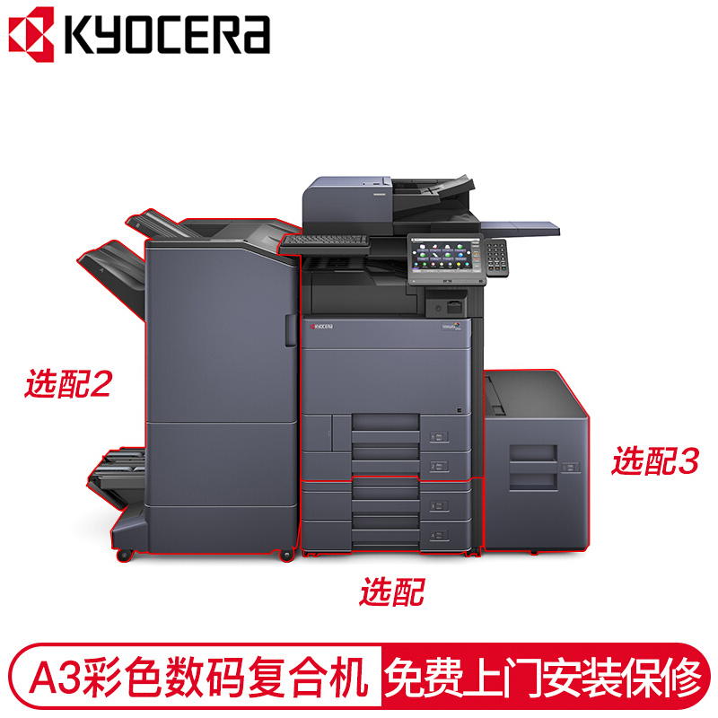 京瓷（KYOCERA） A3黑白多功能數(shù)碼復(fù)合機 四紙盒 TASKalfa 5003i_http://bzsa.cn/img/images/C202007/1594608323238.jpg