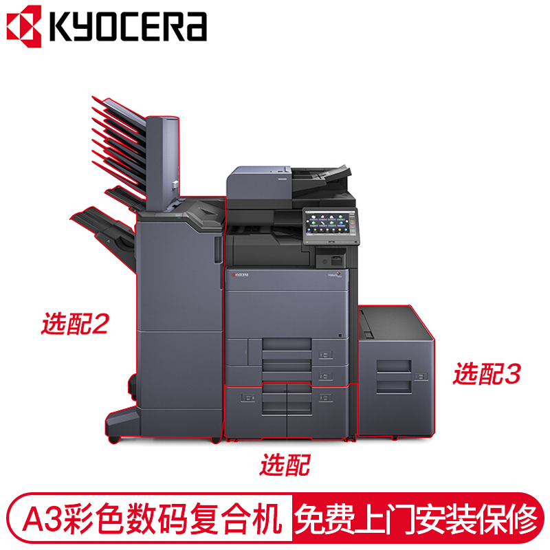京瓷（KYOCERA） A3黑白多功能數(shù)碼復(fù)合機 四紙盒 TASKalfa 5003i_http://bzsa.cn/img/images/C202007/1594608325096.jpg