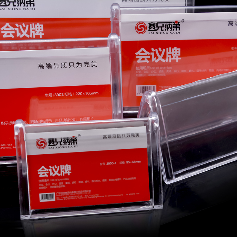 賽兄納弟會(huì)議桌牌3903/10.5*25cm_http://bzsa.cn/img/images/C202007/1594971482950.jpg