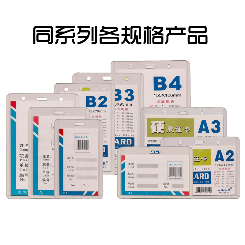 莊派 證件卡(硬質)B7透明卡套10個/包_http://bzsa.cn/img/images/C202007/1595300301587.jpg