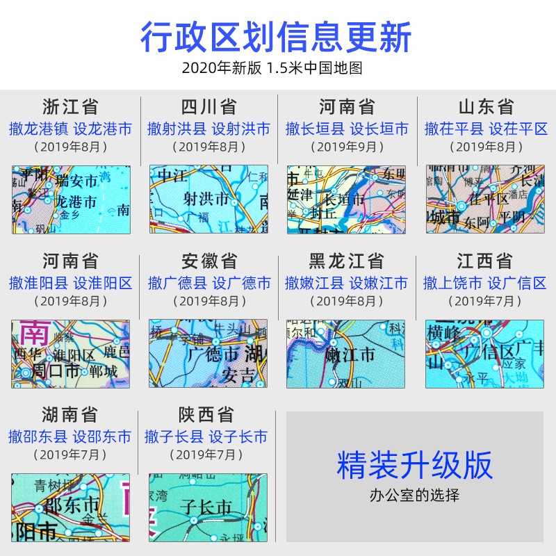 2020新版 中國地圖 1.5*1.1米 全國政區(qū)交通掛圖_http://bzsa.cn/img/images/C202007/1595321572967.jpg