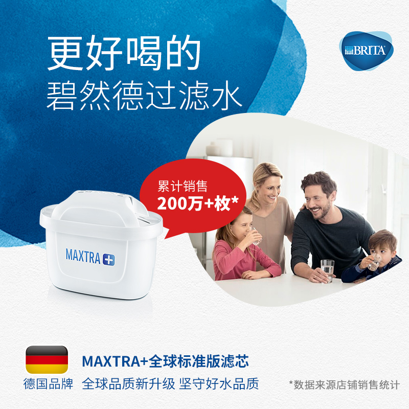 碧然德（BRITA）濾水壺濾芯 Maxtra+多效濾芯6個裝_http://bzsa.cn/img/images/C202007/1595390496183.jpg