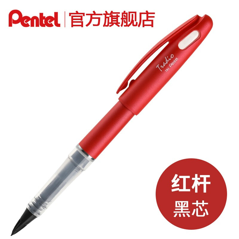 派通（Pentel）大班簽字筆 手繪漫畫速寫筆勾線筆 TRJ50（紅色）