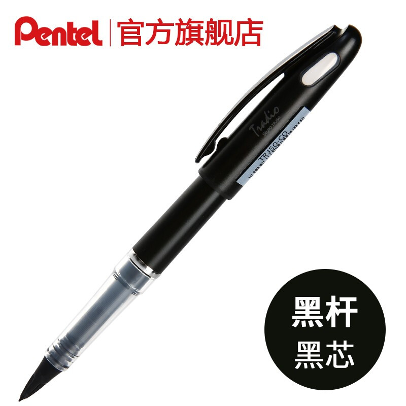 派通（Pentel）大班簽字筆 手繪漫畫速寫筆勾線筆 TRJ50（黑色）