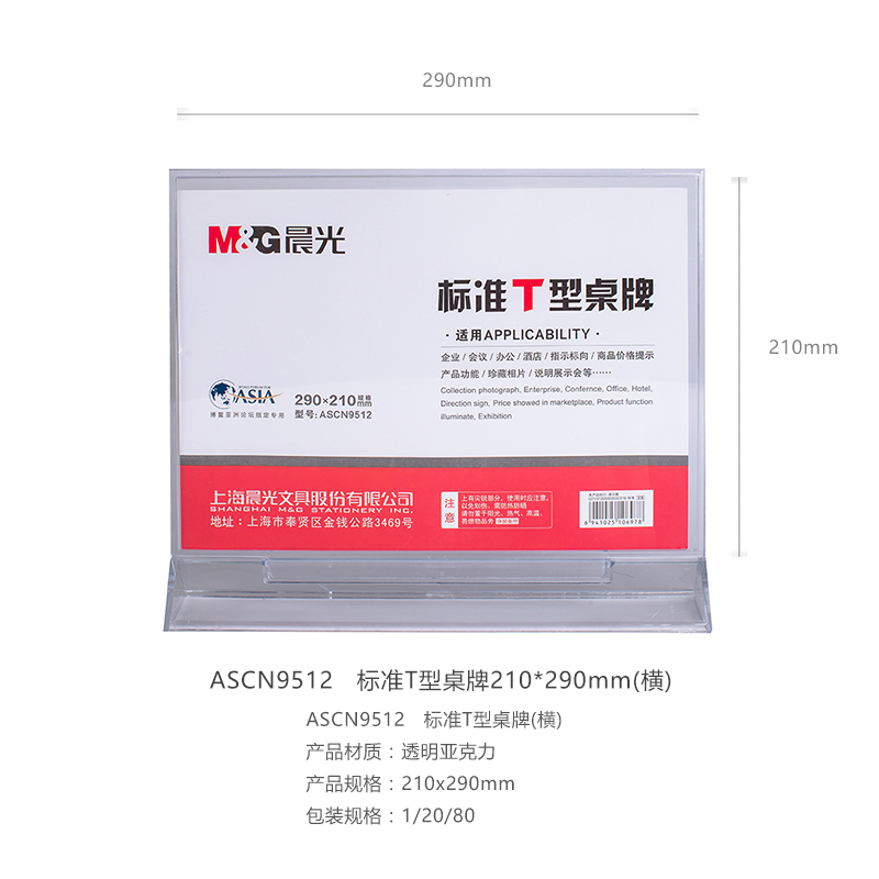 晨光（M&G） ASCN9512 標(biāo)準(zhǔn)T型會(huì)議桌牌210*290mm橫_http://bzsa.cn/img/images/C202007/1595829309915.jpg