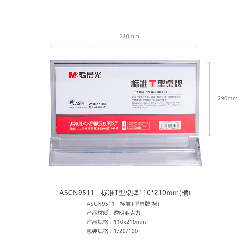 晨光（M&G） ASCN9511 標(biāo)準(zhǔn)T型會(huì)議桌牌110*210mm橫_http://bzsa.cn/img/images/C202007/1595830673624.jpg