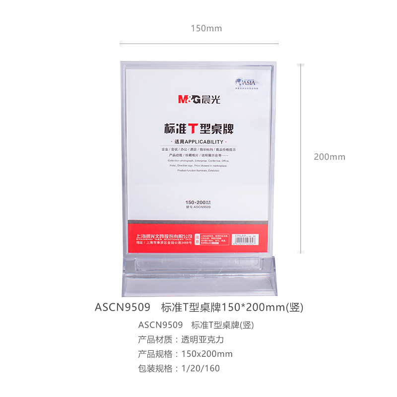 晨光（M&G） ASCN9509 標(biāo)準(zhǔn)T型會(huì)議桌牌150*200mm豎_http://bzsa.cn/img/images/C202007/1595831294925.jpg