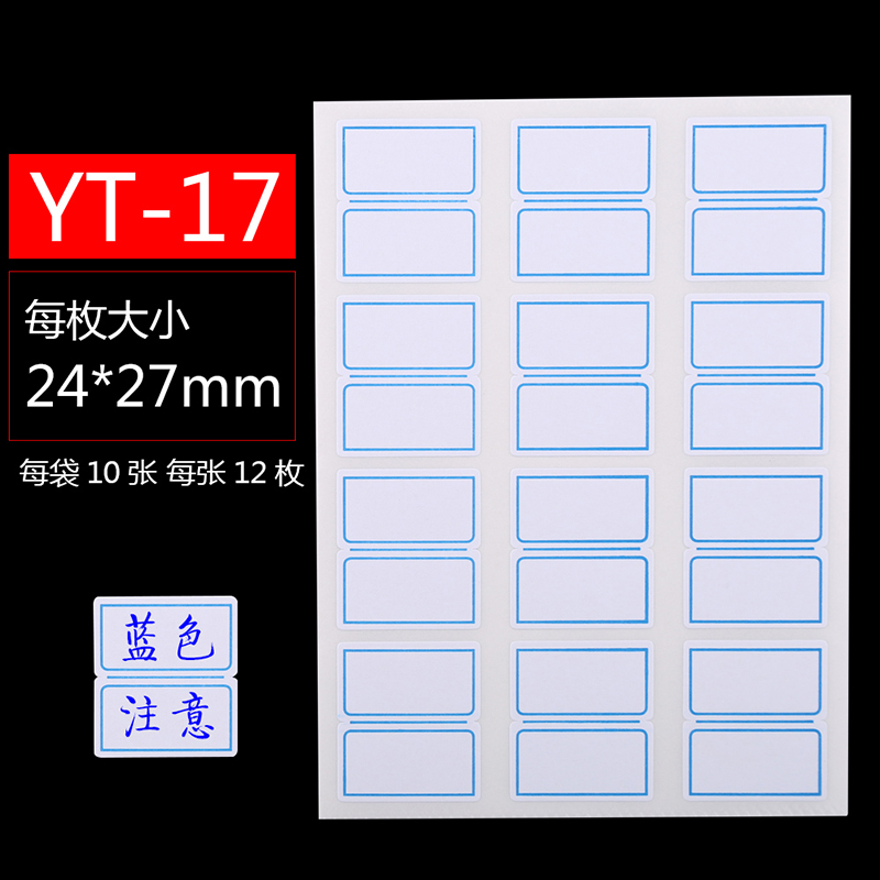 晨光（M&G） 自粘性標(biāo)簽 空白不干膠貼紙 (YT-17  10張*12枚/包)_http://bzsa.cn/img/images/C202007/1596074477915.jpg