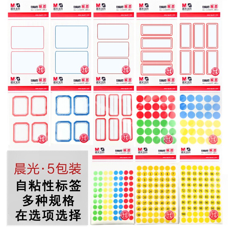 晨光（M&G） 自粘性標(biāo)簽 空白不干膠貼紙 (YT-17  10張*12枚/包)_http://bzsa.cn/img/images/C202007/1596074486818.jpg