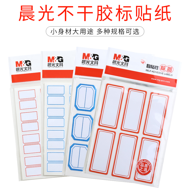 晨光（M&G） 自粘性標(biāo)簽 空白不干膠貼紙 (YT-17  10張*12枚/包)_http://bzsa.cn/img/images/C202007/1596074490136.jpg