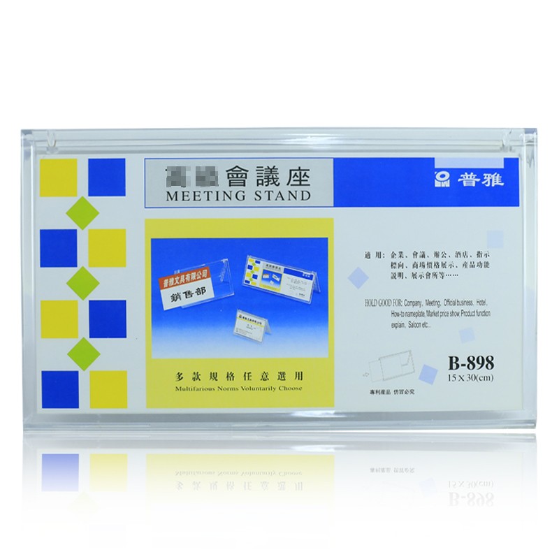 普雅 B-891 V型三角會(huì)議展示牌桌牌席位卡 內(nèi)徑5.5*9cm_http://bzsa.cn/img/images/C202008/1596435873078.jpg