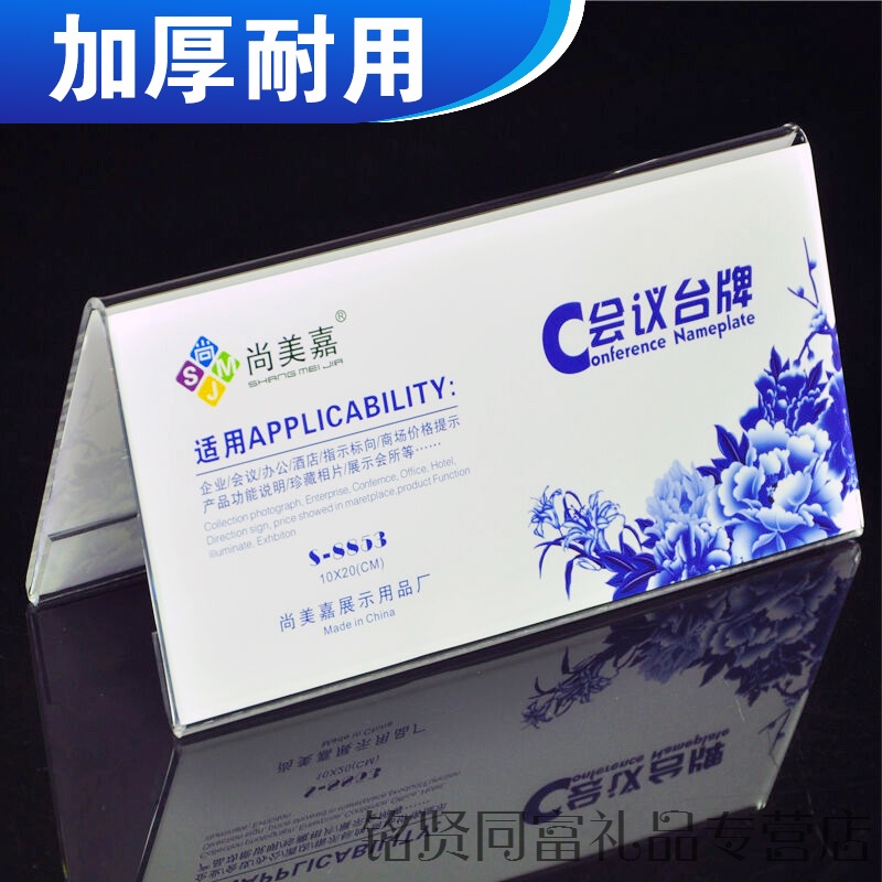 尚美嘉 S-8854  V型三角會議展示牌桌牌席位卡 10*22cm