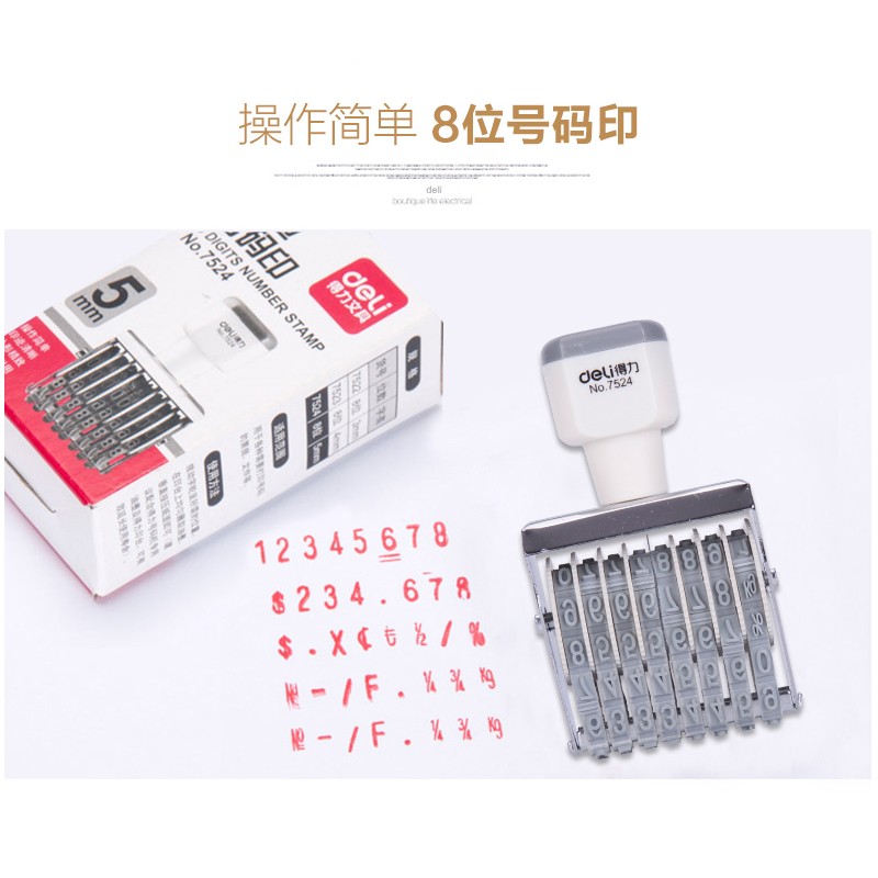 得力（deli） 7524 8位可調節(jié)號碼數字組合印章編號日期價格轉輪印 白色_http://bzsa.cn/img/images/C202008/1596765111005.jpg