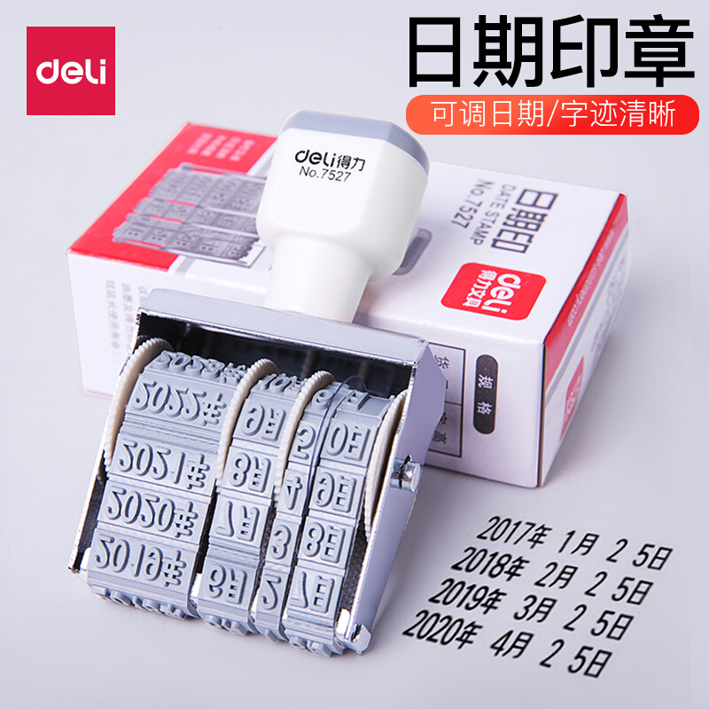 得力（deli） 7527 日期印 可調(diào)日期章 生產(chǎn)日期 字高5mm_http://bzsa.cn/img/images/C202008/1596765282662.jpg