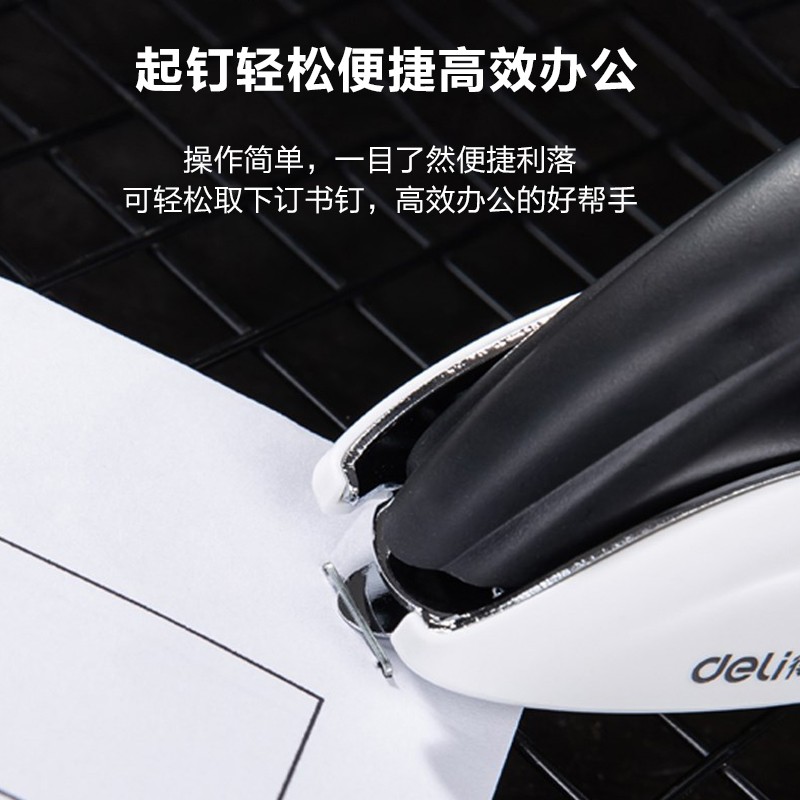 得力（deli） 0236  重型起釘器 訂書機訂書針拔起器_http://bzsa.cn/img/images/C202008/1596778087533.jpg