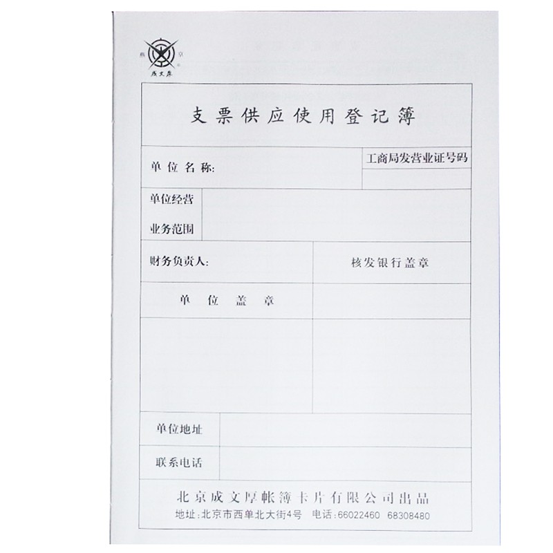 成文厚 101-8  支票登記簿記錄簿16K(262*192mm)100頁(yè)/本 _http://bzsa.cn/img/images/C202008/1597047007024.jpg