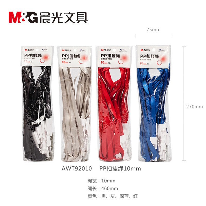 晨光（M&G） 92010 證件卡掛繩掛繩PP扣10mm 12只裝(紅色)_http://bzsa.cn/img/images/C202008/1597050619664.jpg