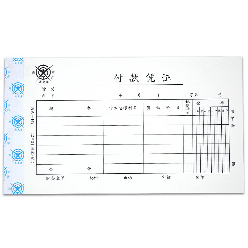 成文厚 302-142 付款憑證28K（21*12cm）50頁/本 5本/包_http://bzsa.cn/img/images/C202008/1597123658143.jpg