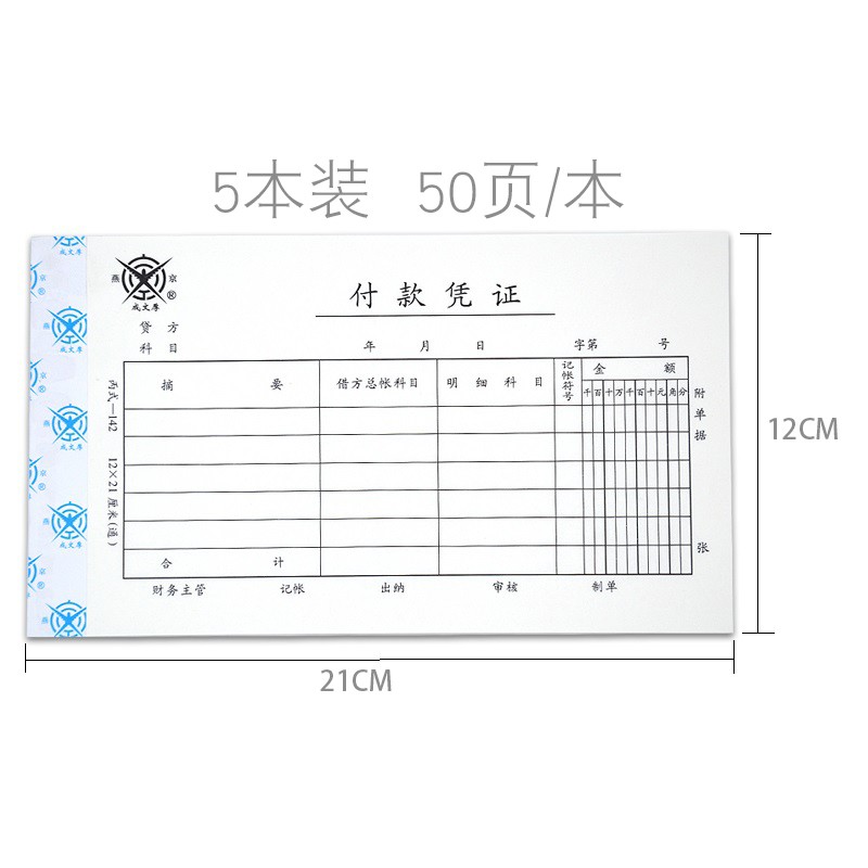 成文厚 302-142 付款憑證28K（21*12cm）50頁/本 5本/包_http://bzsa.cn/img/images/C202008/1597123660956.jpg