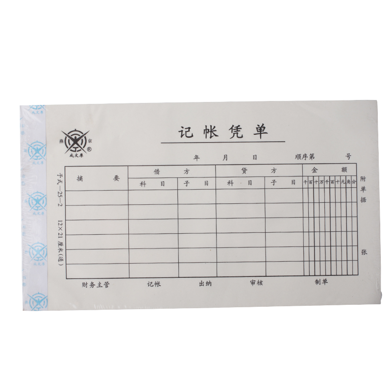 成文厚 予式-25-2 記賬憑單28K（21*12cm）50頁(yè)/本 5本/包 _http://bzsa.cn/img/images/C202008/1597123913445.jpg