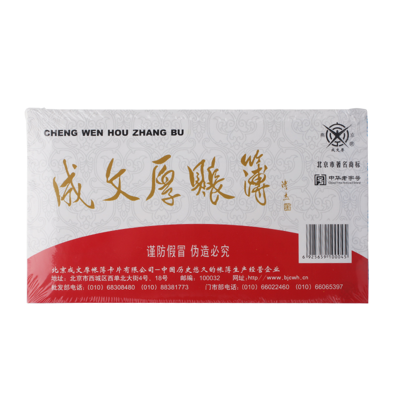成文厚 予式-25-2 記賬憑單28K（21*12cm）50頁(yè)/本 5本/包 _http://bzsa.cn/img/images/C202008/1597123915604.jpg