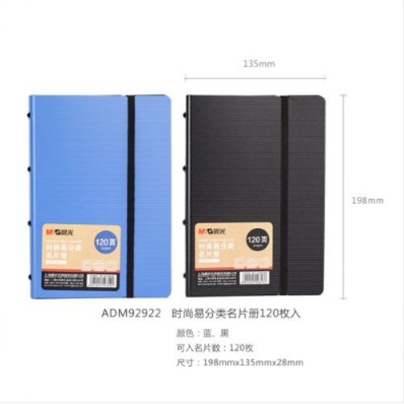 晨光（M&G） ADM92922 時(shí)尚易分類名片冊(cè)120頁（黑色）_http://bzsa.cn/img/images/C202008/1598317206197.jpg