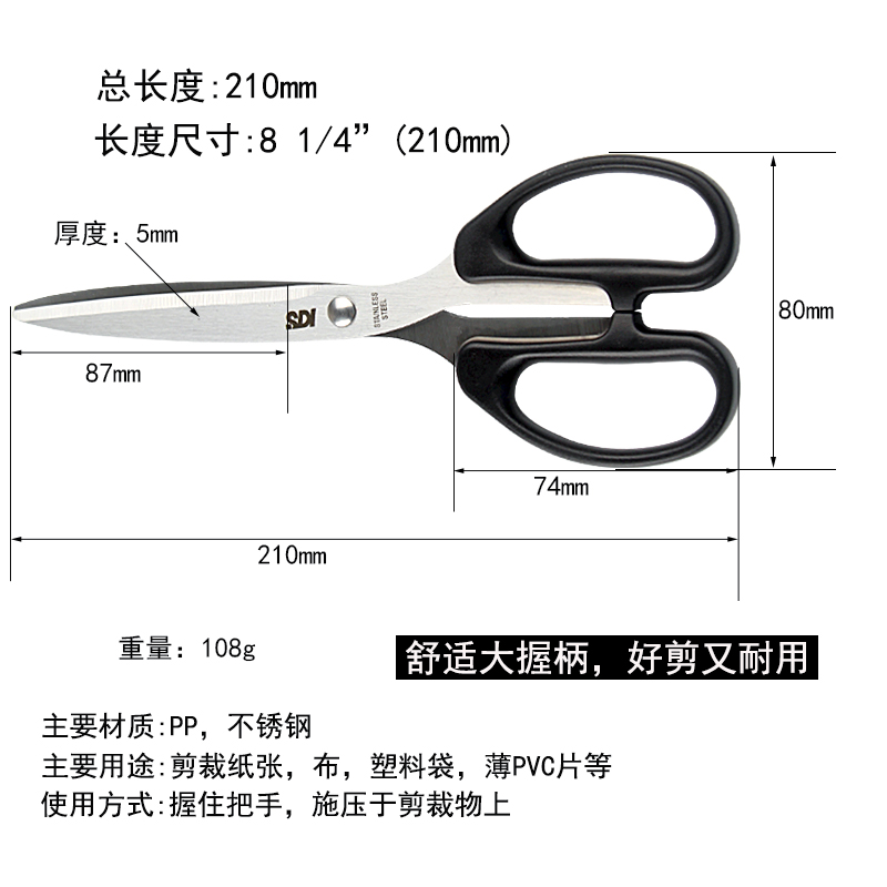 手牌（SDI） 0843C 大號(hào)剪刀辦公家用廚房剪子小手工美工剪紙刀文具用品0843C 辦公剪刀_http://bzsa.cn/img/images/C202009/1599529820571.jpg