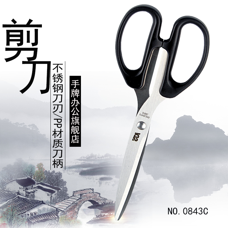 手牌（SDI） 0843C 大號(hào)剪刀辦公家用廚房剪子小手工美工剪紙刀文具用品0843C 辦公剪刀_http://bzsa.cn/img/images/C202009/1599529822480.jpg