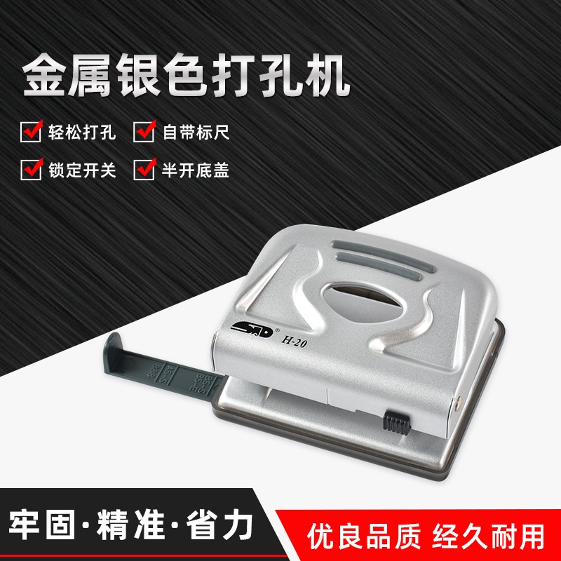 旗文（STD） H-20 金屬兩孔打孔機(jī)器孔打機(jī) 可打20張