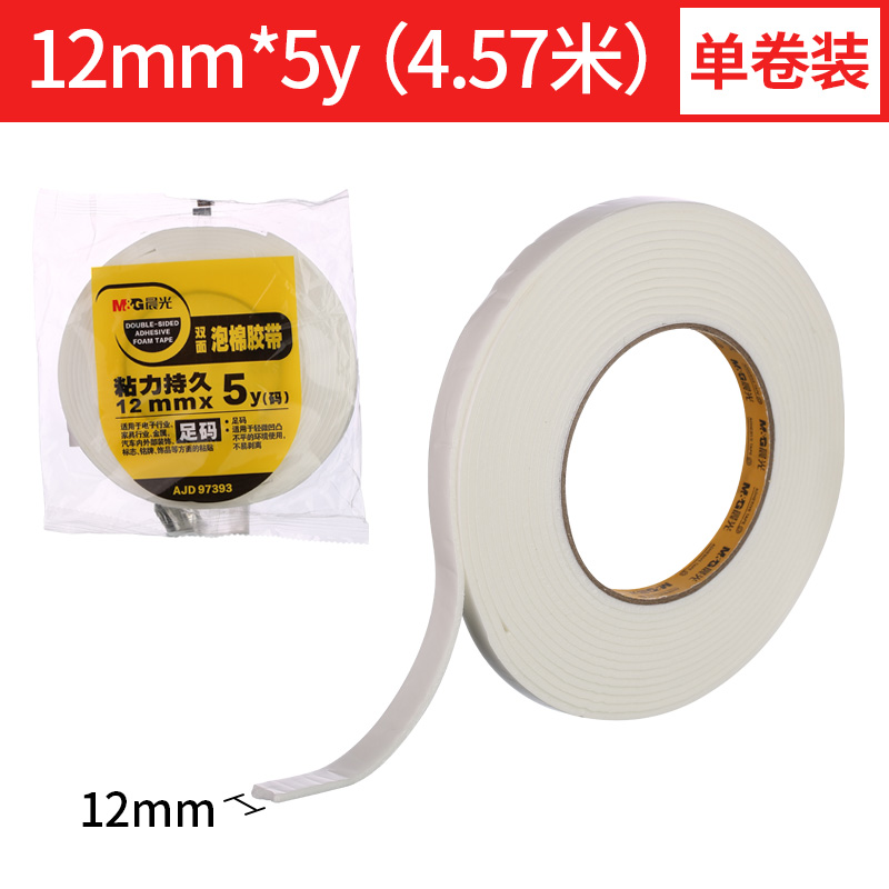 晨光（M&G） AJD97393 雙面泡棉膠帶12mm*5y 1卷裝_http://bzsa.cn/img/images/C202009/1600651070161.jpg