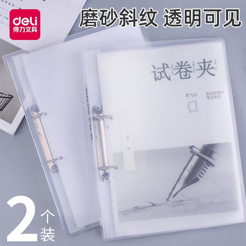 得力（deli） PE110-T A4打孔透明文件夾 半透明色_http://bzsa.cn/img/images/C202009/1600852316423.jpg