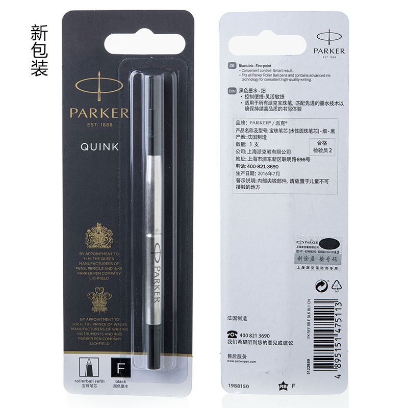 派克（PARKER）黑色寶珠筆芯 簽字筆芯(粗細 0.5mm)_http://bzsa.cn/img/images/C202010/1603091594841.jpg