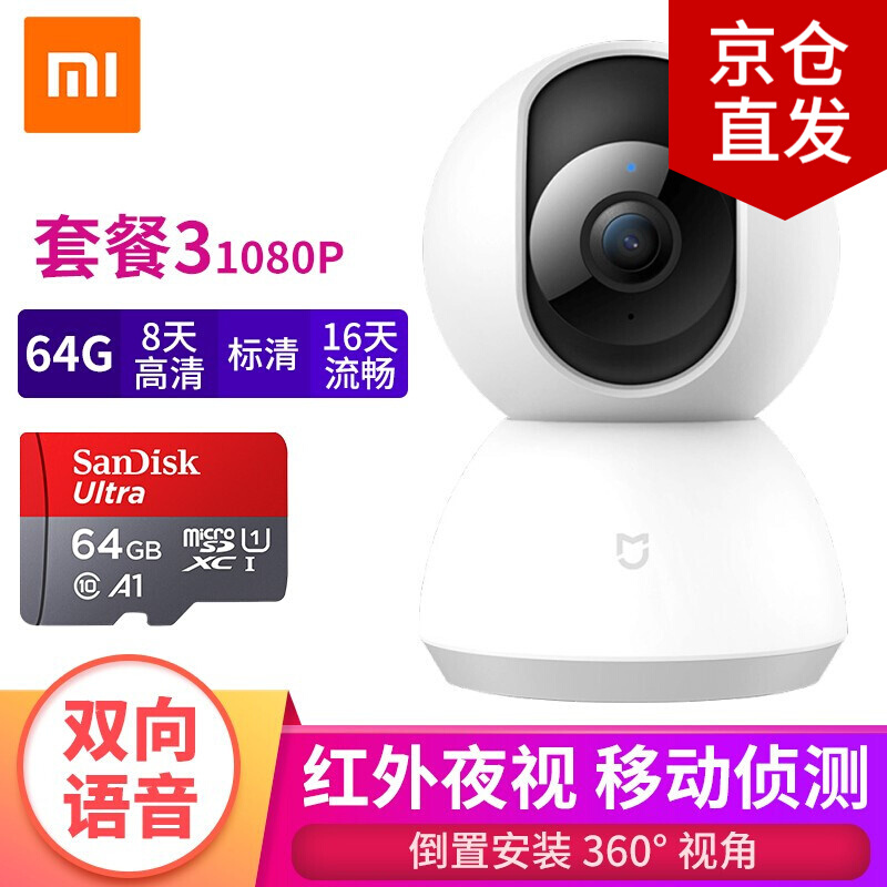 小米（MI）米家智能攝像頭云臺(tái)版1080P監(jiān)控高清360度紅外夜視增強(qiáng)移動(dòng)監(jiān)測(cè)攝像機(jī) 云臺(tái)版1080P + 64G高速卡