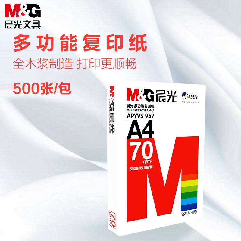 晨光(M&G)紅晨光70g A4復(fù)印紙 500張/包 5包/箱(2500張)  APYVS957